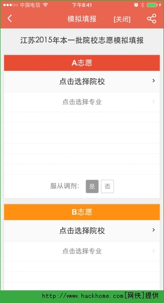 优志愿ios手机版ap v8.4.3