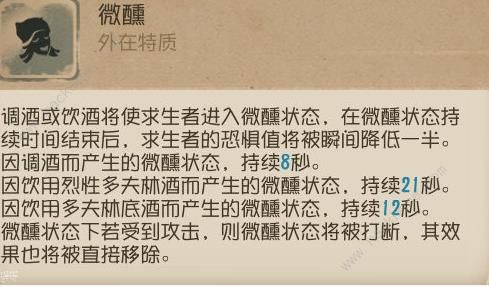 第五人格调酒师技能是什么 调酒师技能详解图片4