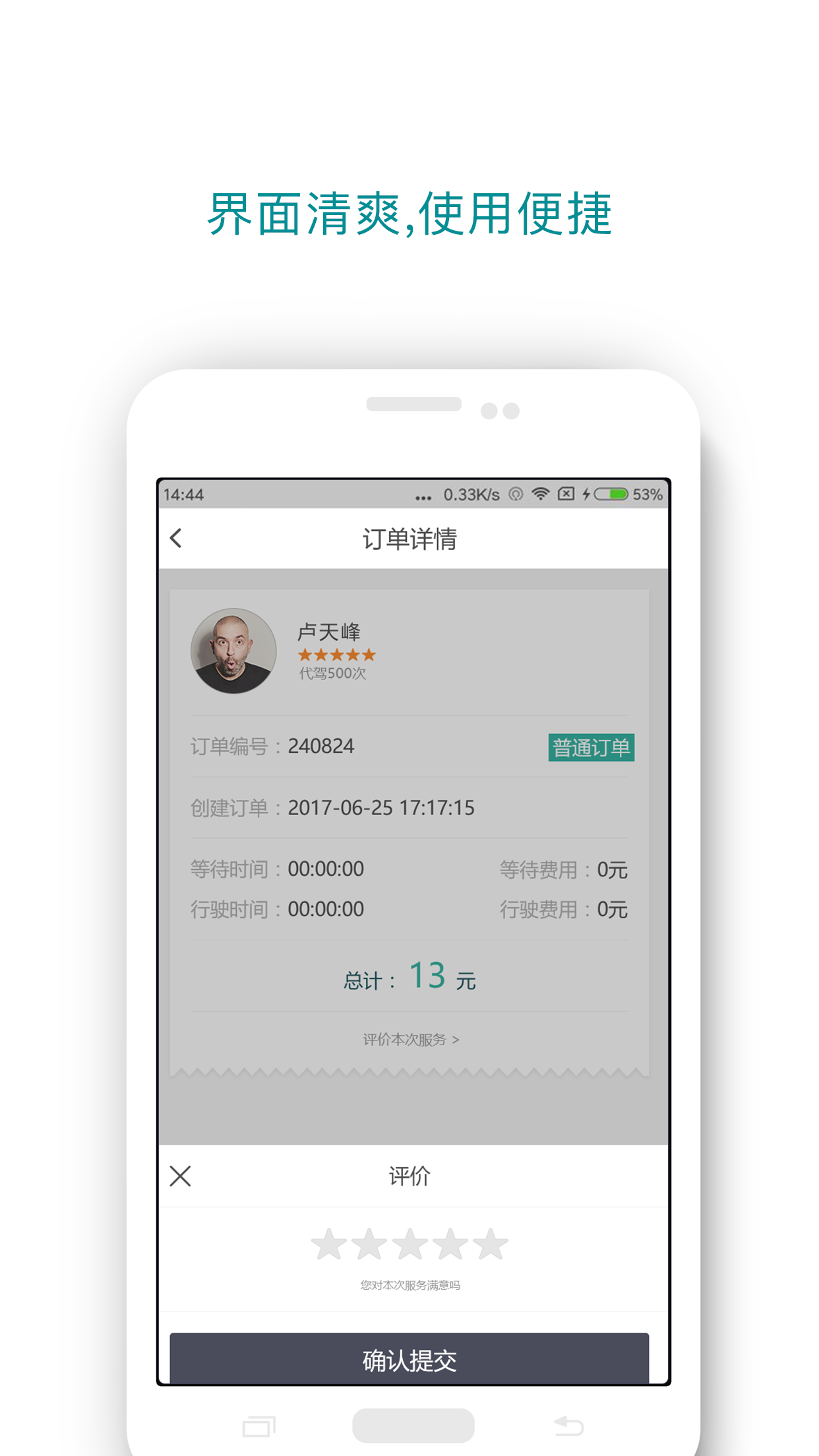 好马出行app手机版下载 v5.4.2