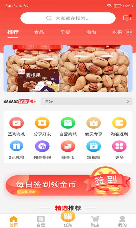 多多宝购物app最新版软件 v1.0.1