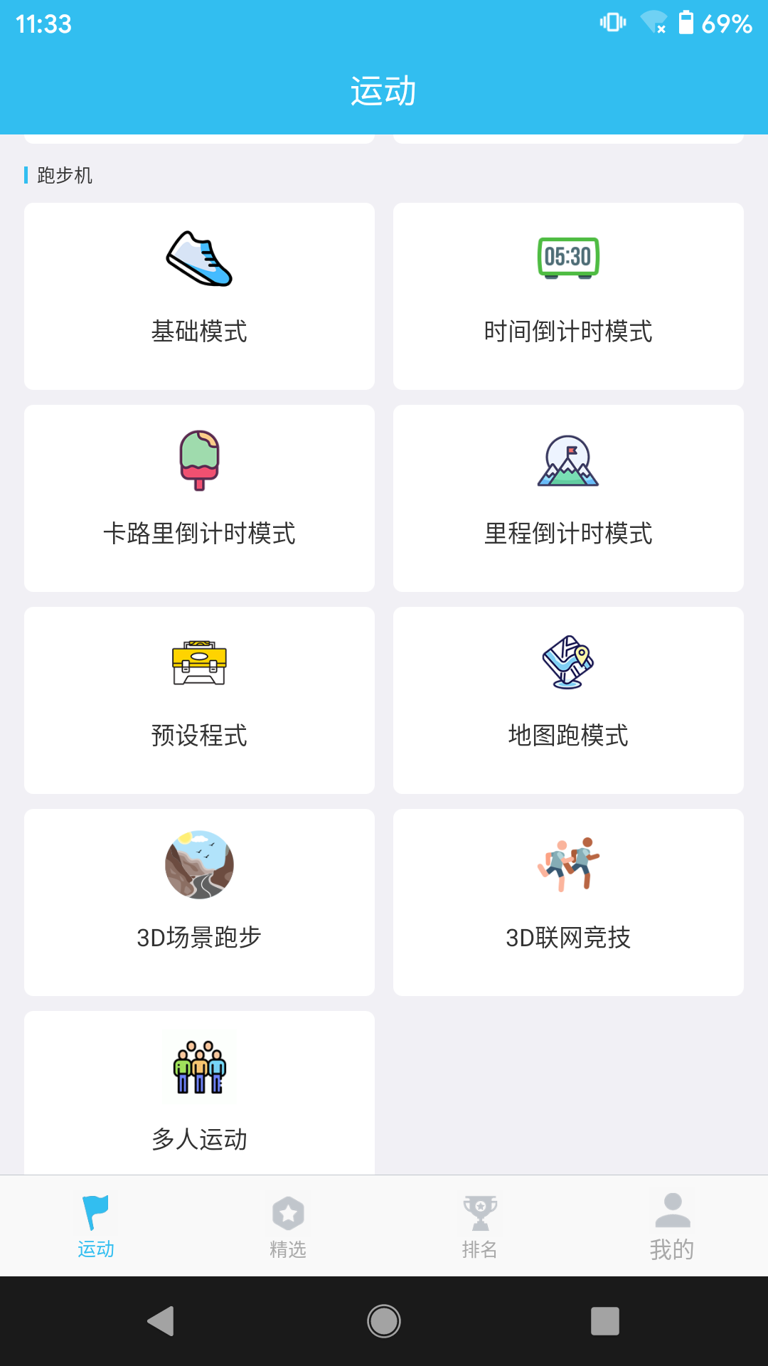 麦瑞克智能运动app最新版 v1.5.9