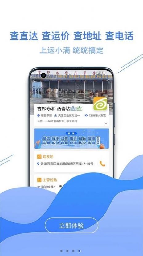 运小满物流app下载手机版图片1