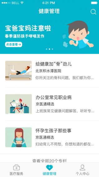 健康首都官方app下载手机版 v1.0.0