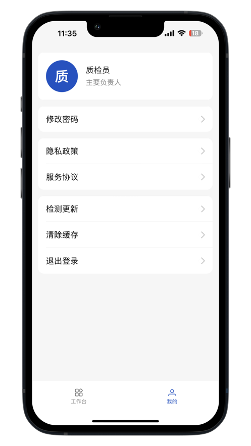 无锡管管安全企业端app软件下载 v1.0.16