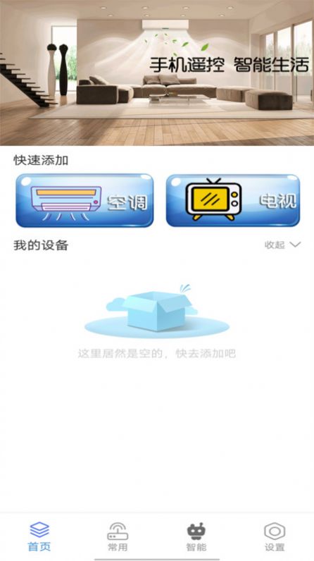 手机智能万能空调遥控器管家app官方下载图片3