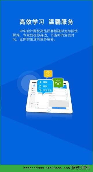 会计继续教育官方iOS版 v3.3.3