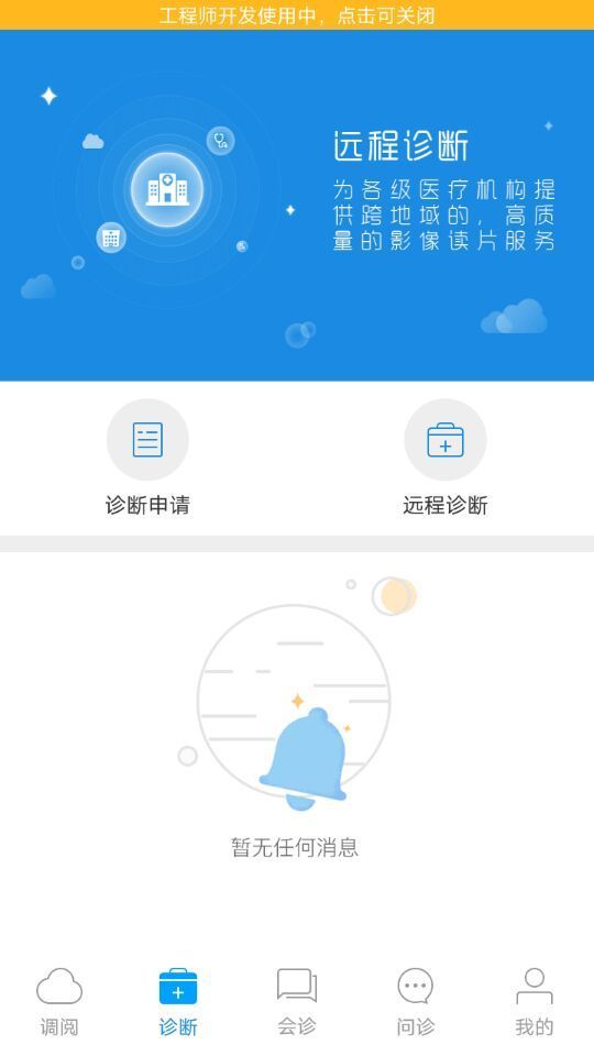 医网云医生官方app手机版下载安装 v1.0.0.56