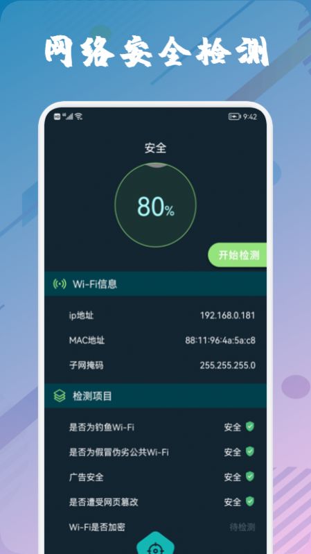 无线万能伴侣app安卓版 v1.2