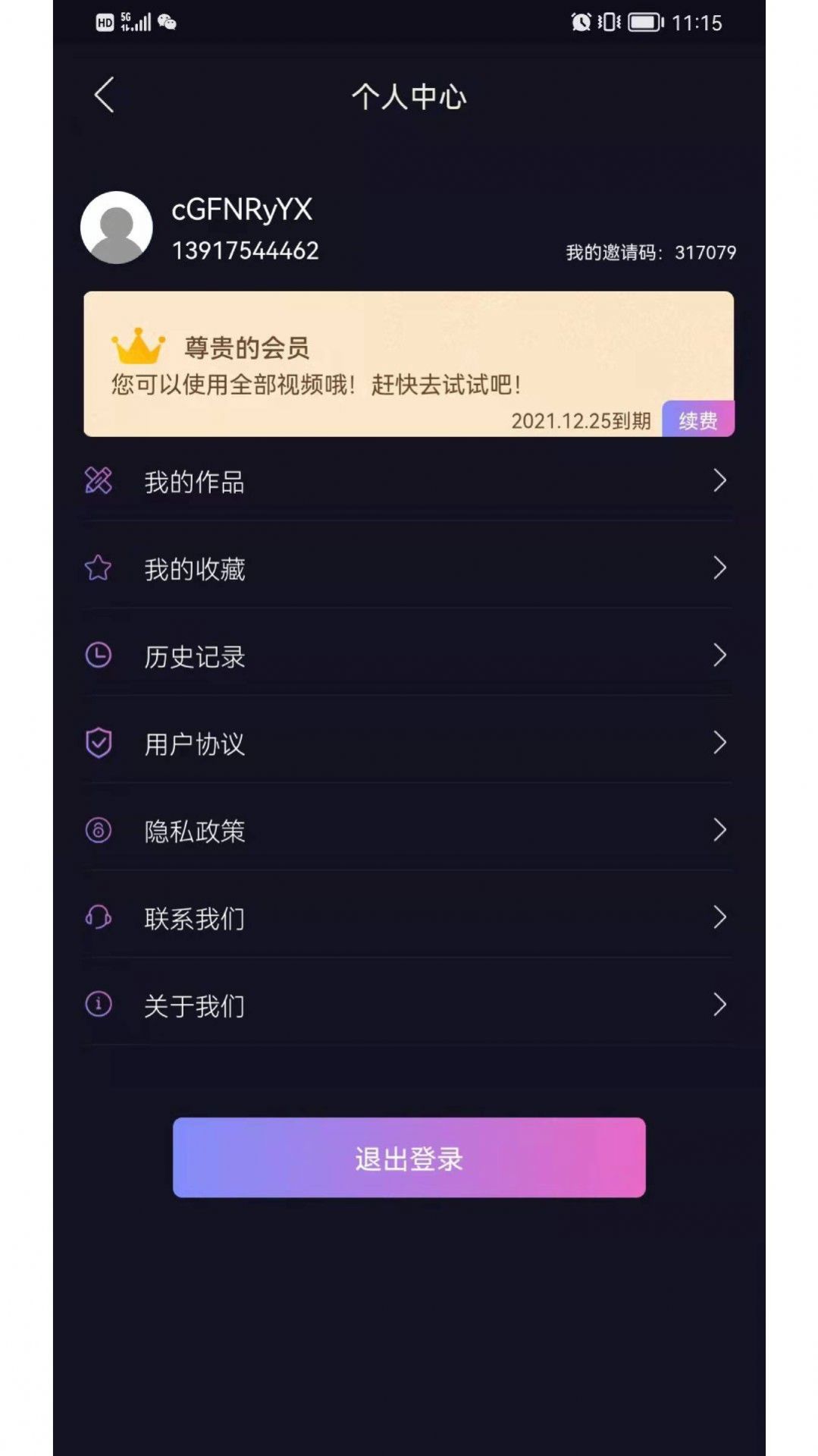 换颜视频换装app下载 v1.0.0