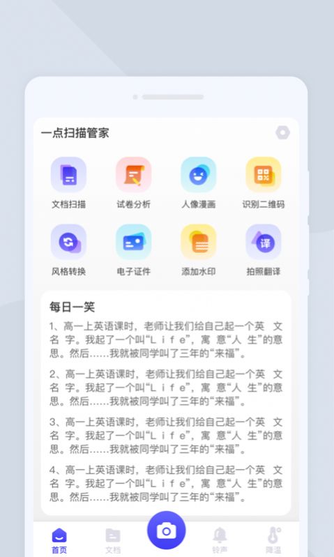 一点扫描管家app手机版 v1.0.0