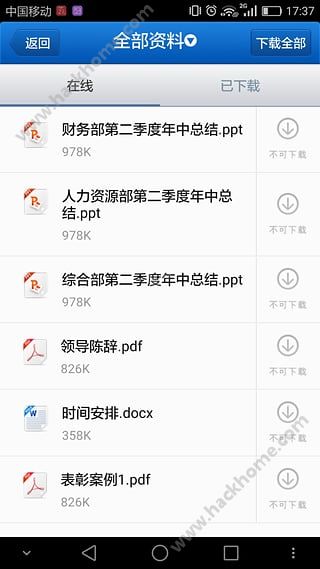 会议助理官方下载app v1.33