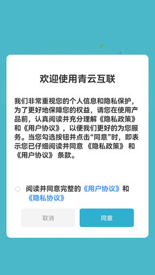 青云互联流量app安卓版图片1