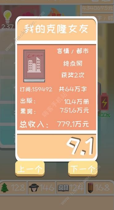 网络小说家模拟3000元创业写书攻略图片5