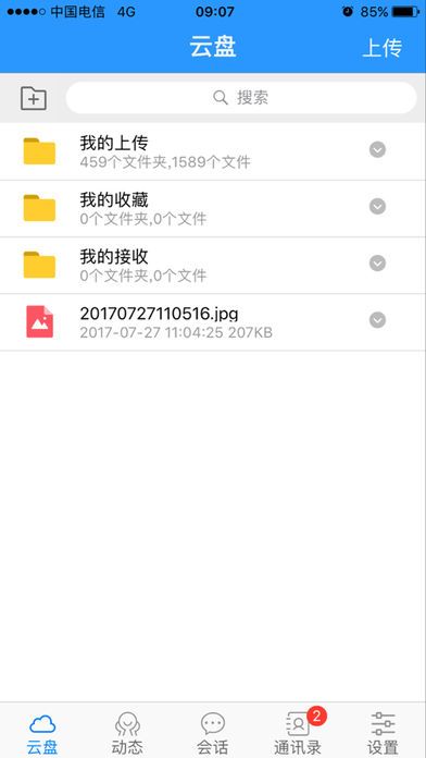 飞燕云盘官方版app手机软件下载安装 v2.0.0