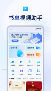 书单视频助手app下载免费图片1