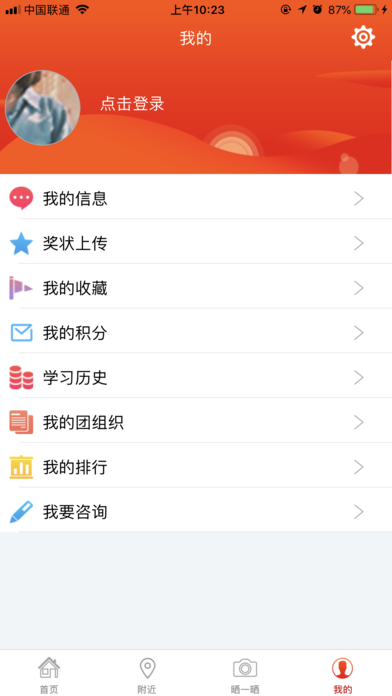 网上共青团智慧团建app软件下载 v7.93