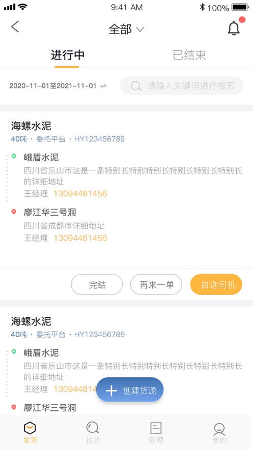 安薪福物流网络货运平台物流端下载 v6.10.11