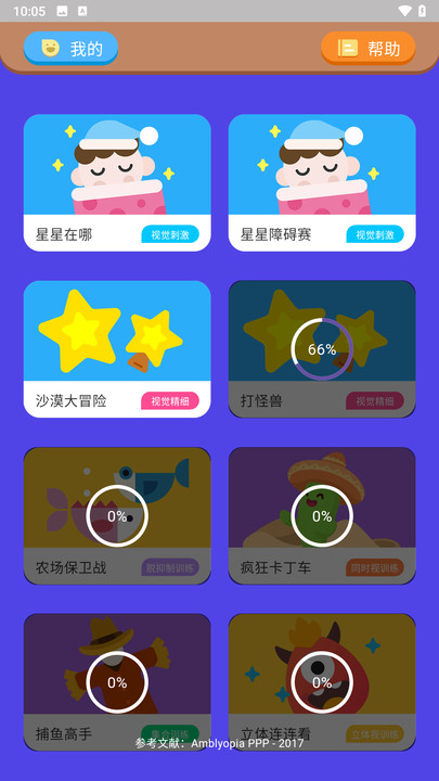 哆视佳视觉训练软件下载安装 v2.0.2