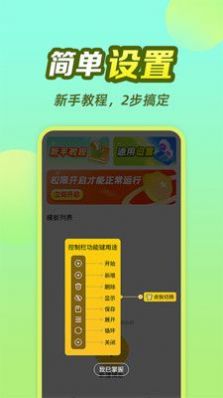 懒猫自动点击器app软件下载 v1.0.1