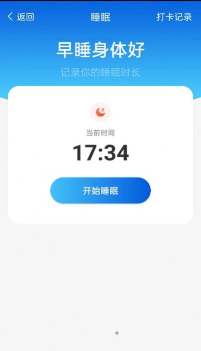 青春计步管家app软件最新版 v1.0.0