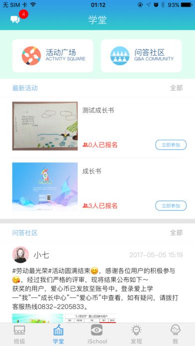 爱上学家长版app下载官方版 v9.6.2