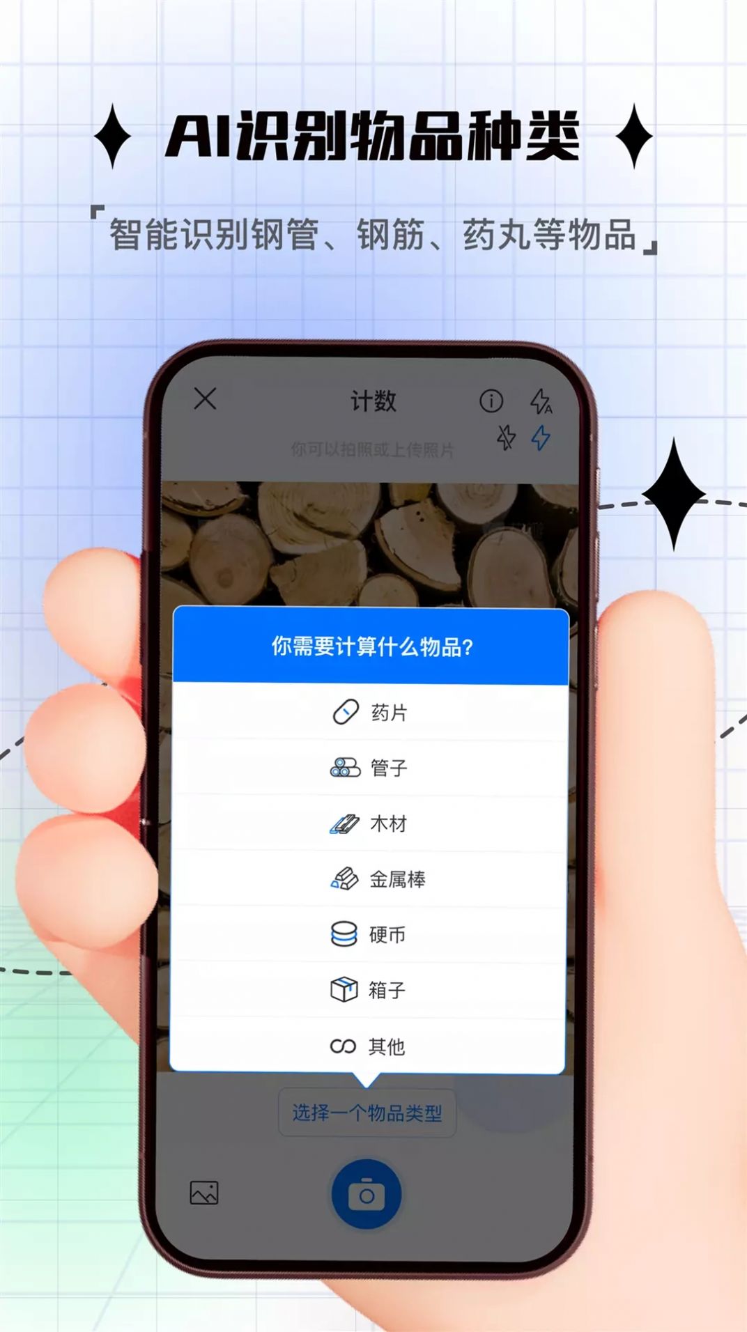 昱铂拍照计数官方手机版下载 v1.0.2