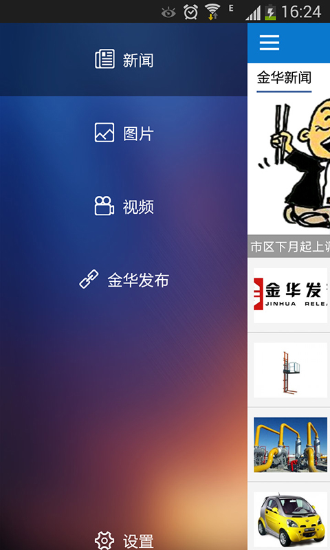 金华新闻官方app v5.0.7