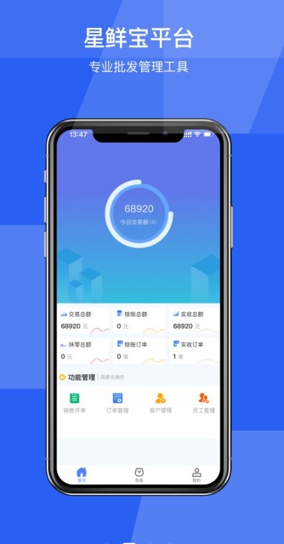 星鲜宝果蔬批发货品管理平台app官方下载 v1.1.9