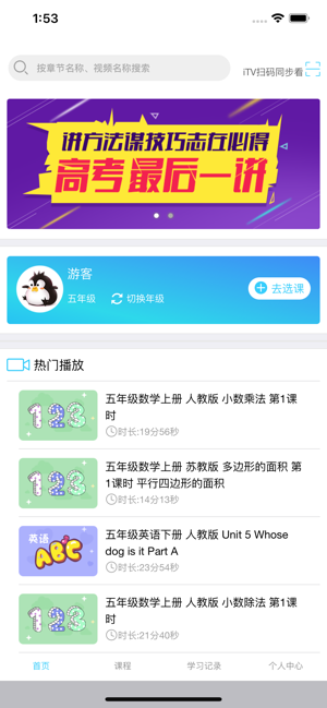 名师云课堂官方中心app下载 v1.0.36