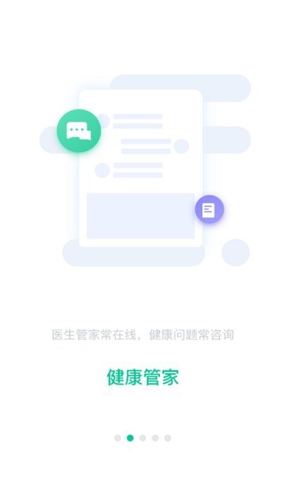 爱家医生app官方版下载 v1.4