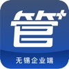 无锡管管安全企业端app软件下载 v1.0.16