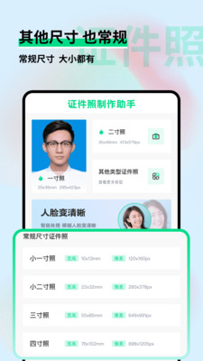 证件照制作助手app软件下载 v1.0.1