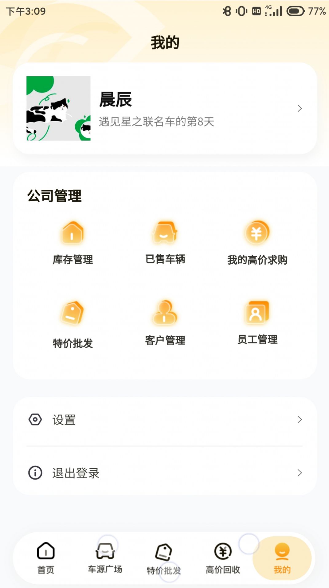 车皇人二手车平台官方下载 v1.0.4