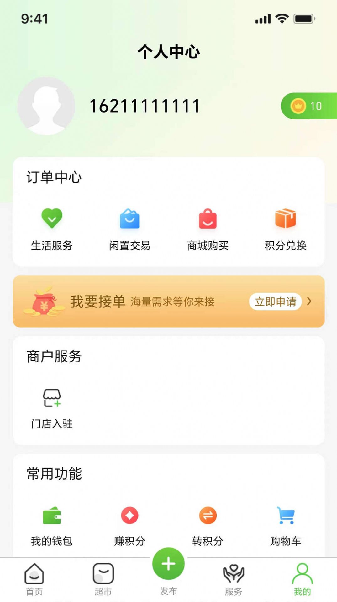 刷特社区服务平台下载 v4.4