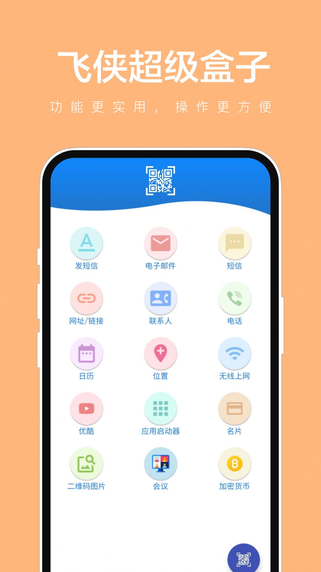 飞侠超级盒子app手机版下载 v1.0.1