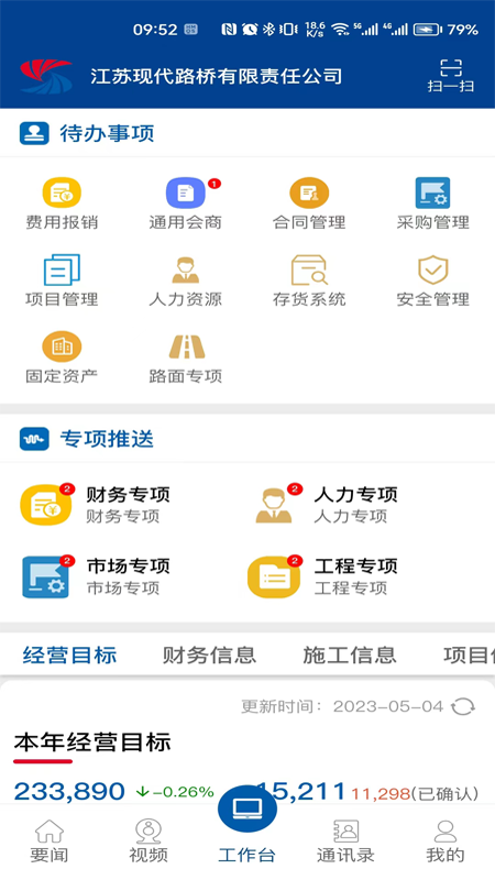 数享智连路桥办公app手机版下载 v1.0.1