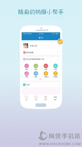 税企通苹果版下载app v2.5.0