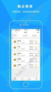 爱海员官方手机版app免费下载 v1.7