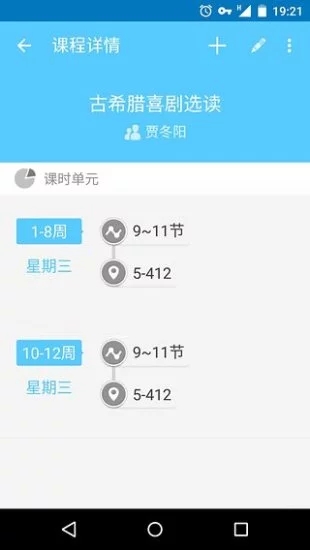 超级课程表app苹果版ios软件下载 v9.9.16