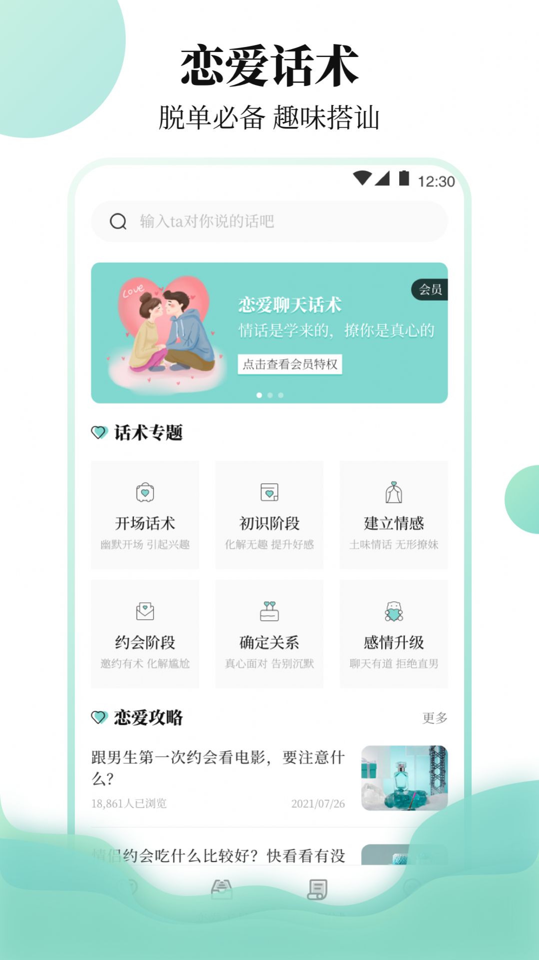 樱聊天恋爱物语app手机版下载 v3.00