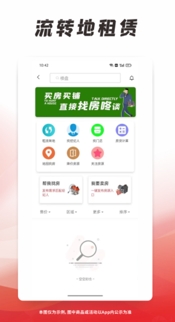 找房咚app最新版 v1.0