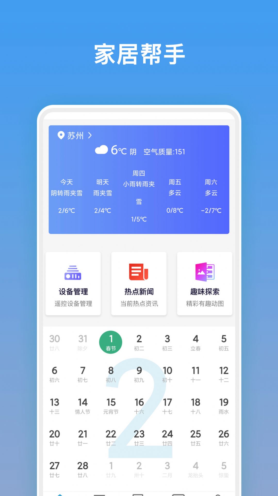 电视万能遥控器app官方下载 v1.1.2