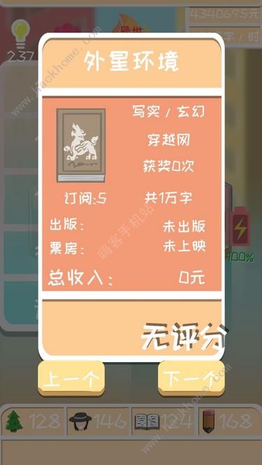 网络小说家模拟3000元创业写书攻略图片1