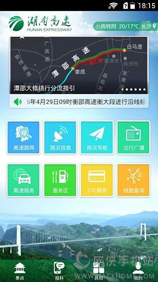 湖南高速通app下载手机版 v3.0.3