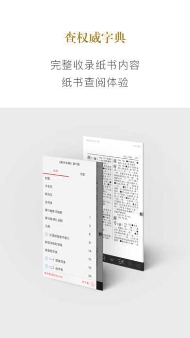 新华字典迭代版最新官方免费版app下载 v3.0.22