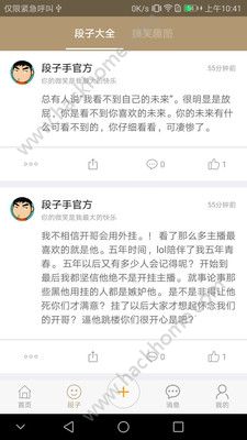 段子乐app手机版软件下载 v1.2.1