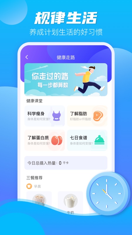 极光记步app下载最新版 v2.2.3