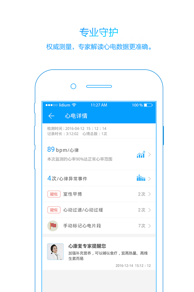 大象心健康app手机版下载 v1.7.1