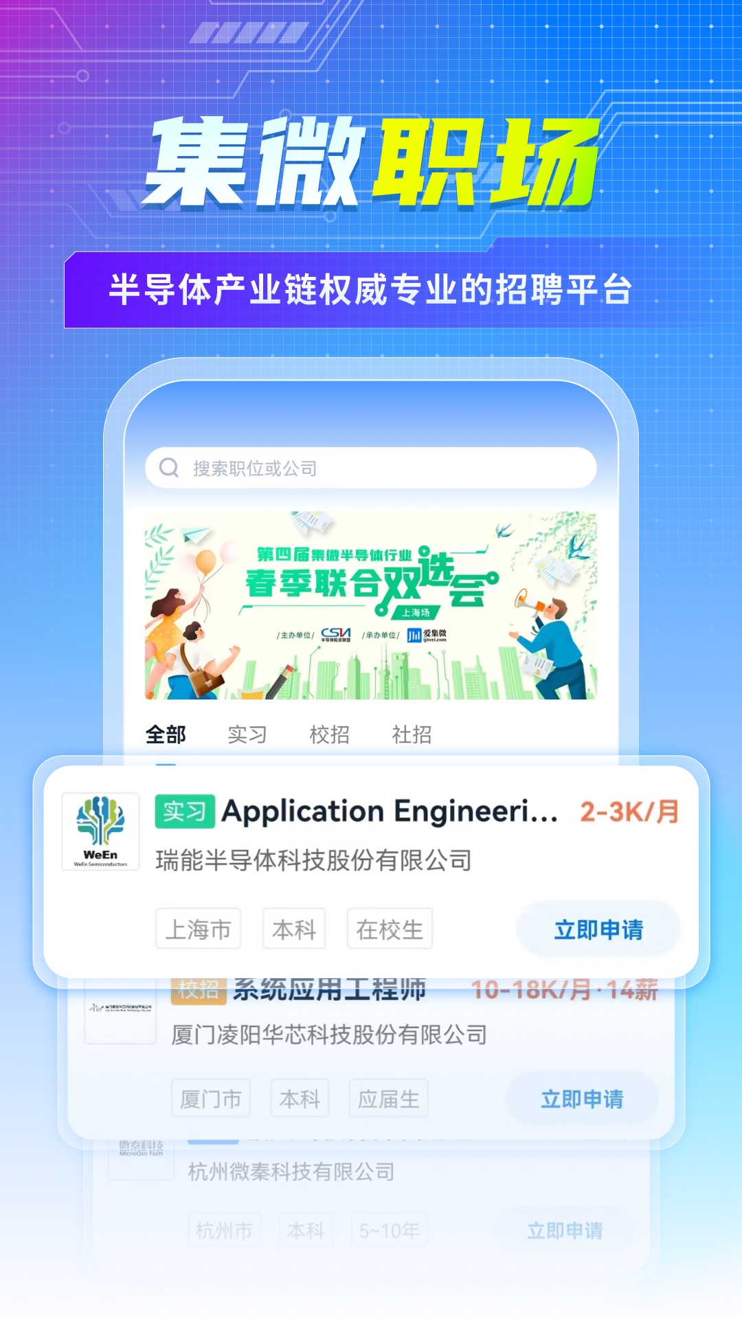 集微职场招聘app官方版图片1