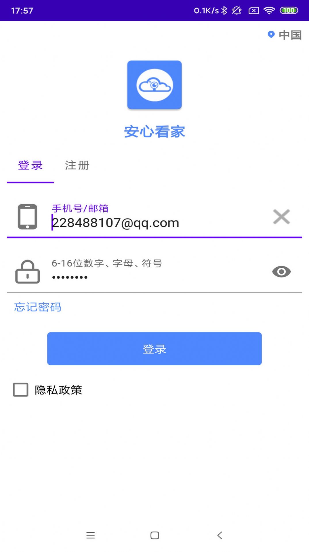 安心看家摄像头app下载 v1.0